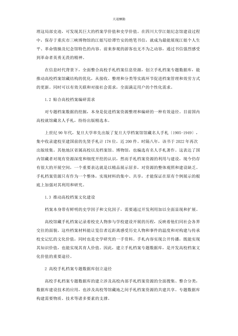 2023年高校手札档案专题数据库构建研究范文.docx_第2页