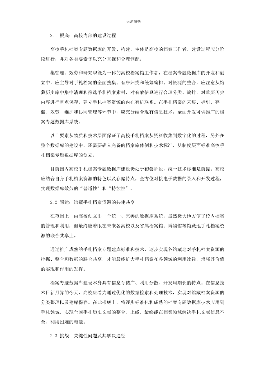 2023年高校手札档案专题数据库构建研究范文.docx_第3页