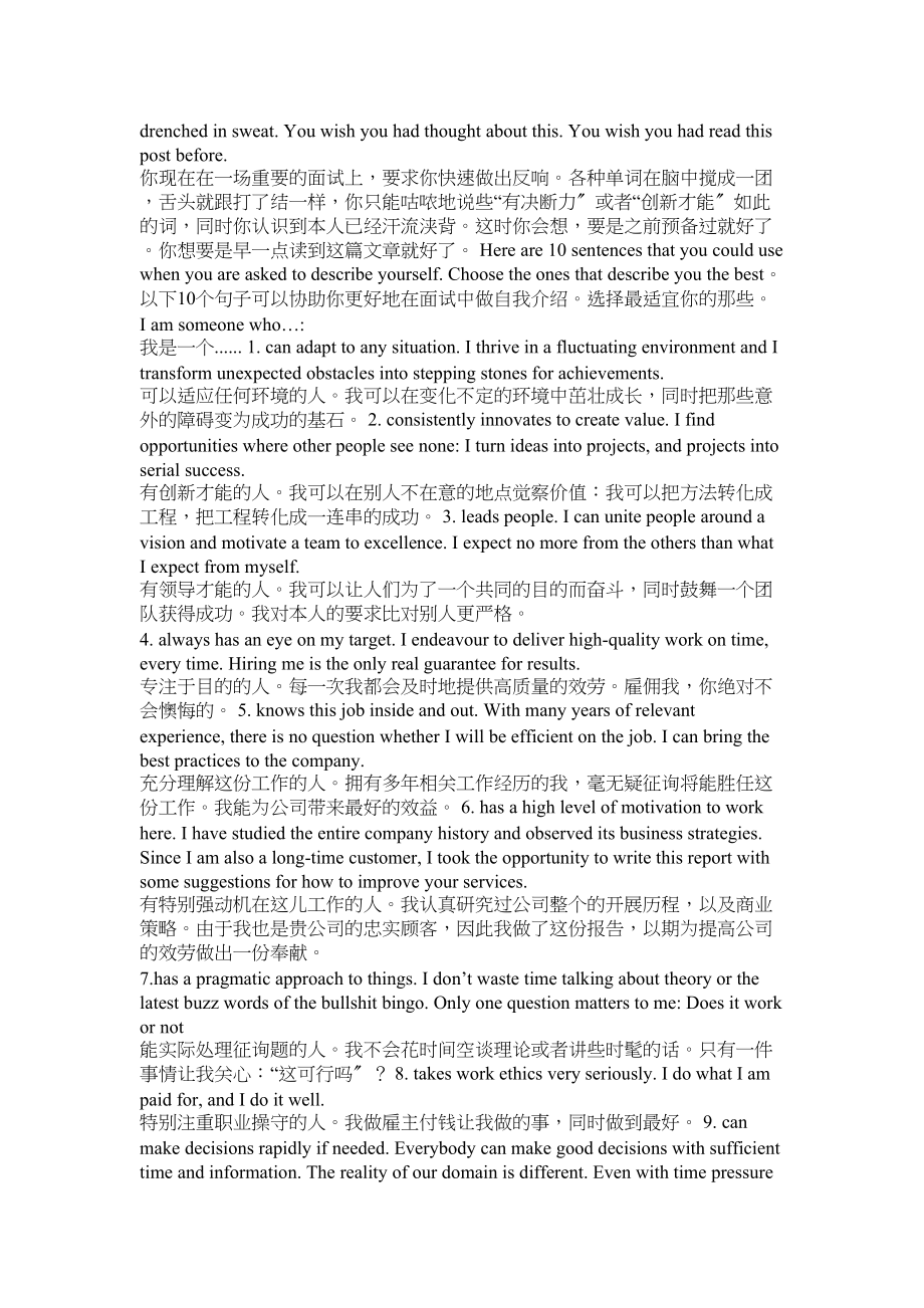 2023年全国创新英语大赛自我介绍.docx_第3页