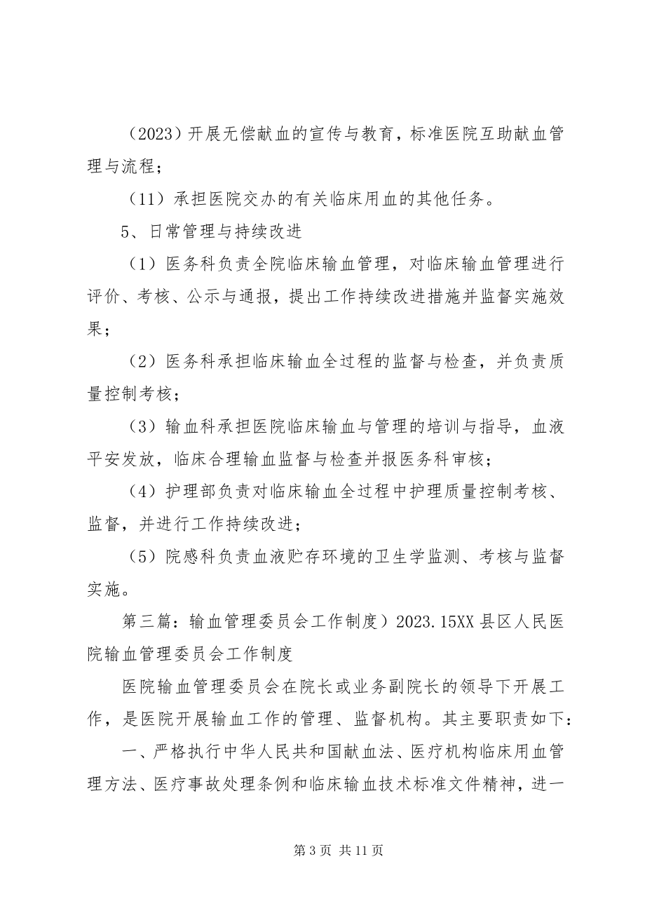 2023年输血管理委员会工作制度.docx_第3页