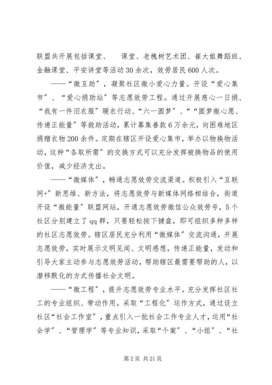 2023年最佳志愿者服务项目事迹材料十篇.docx_第2页