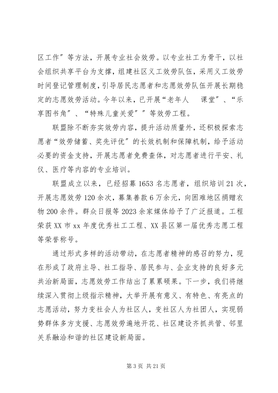 2023年最佳志愿者服务项目事迹材料十篇.docx_第3页