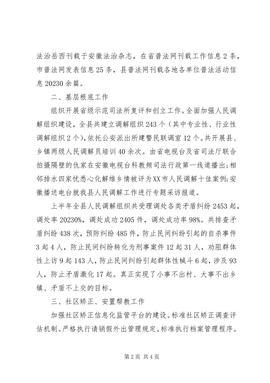 2023年司法局上半年工作总结及下半年工作计划4.docx_第2页