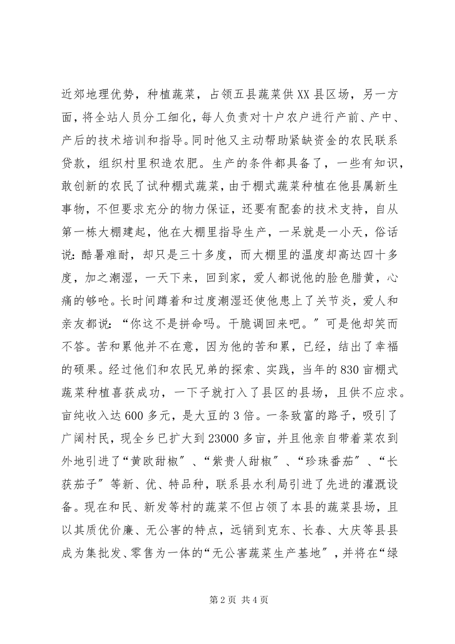 2023年乡镇农业综合站站长个人事迹材料.docx_第2页