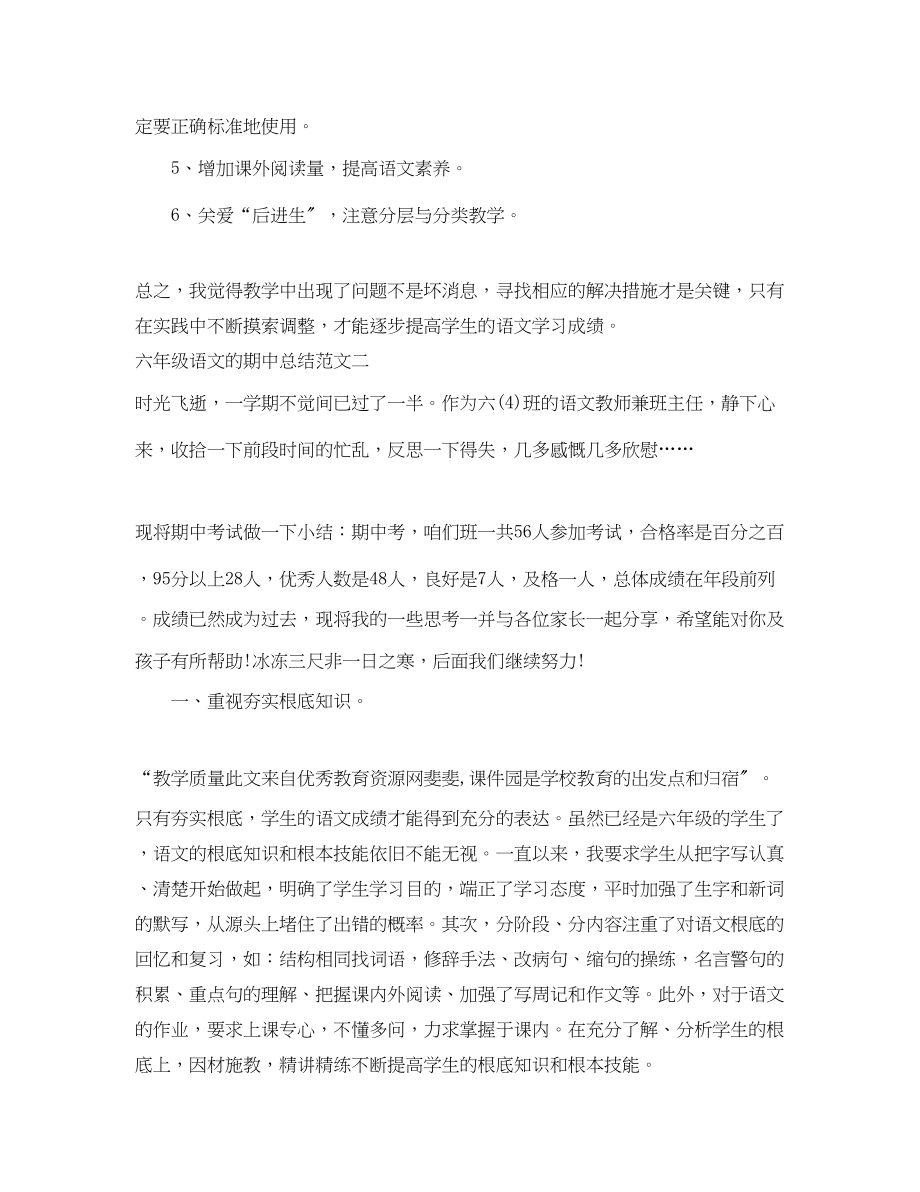 2023年六级语文的期中总结.docx_第3页