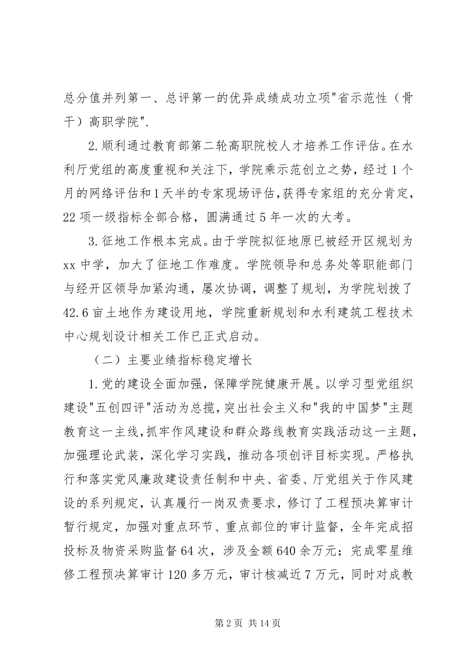 2023年学院校长全体教职工大会致辞稿.docx_第2页