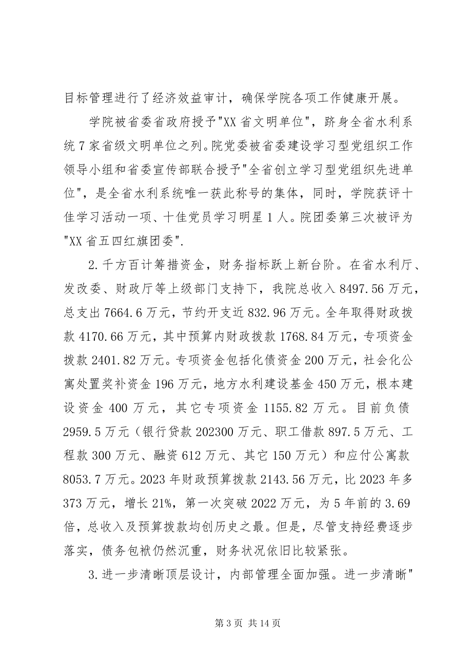 2023年学院校长全体教职工大会致辞稿.docx_第3页