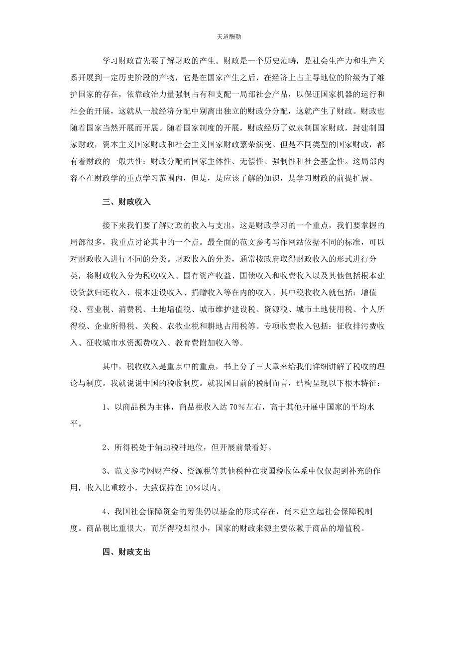 2023年财政培训心得体会财政局新入职培训心得体会.docx_第3页