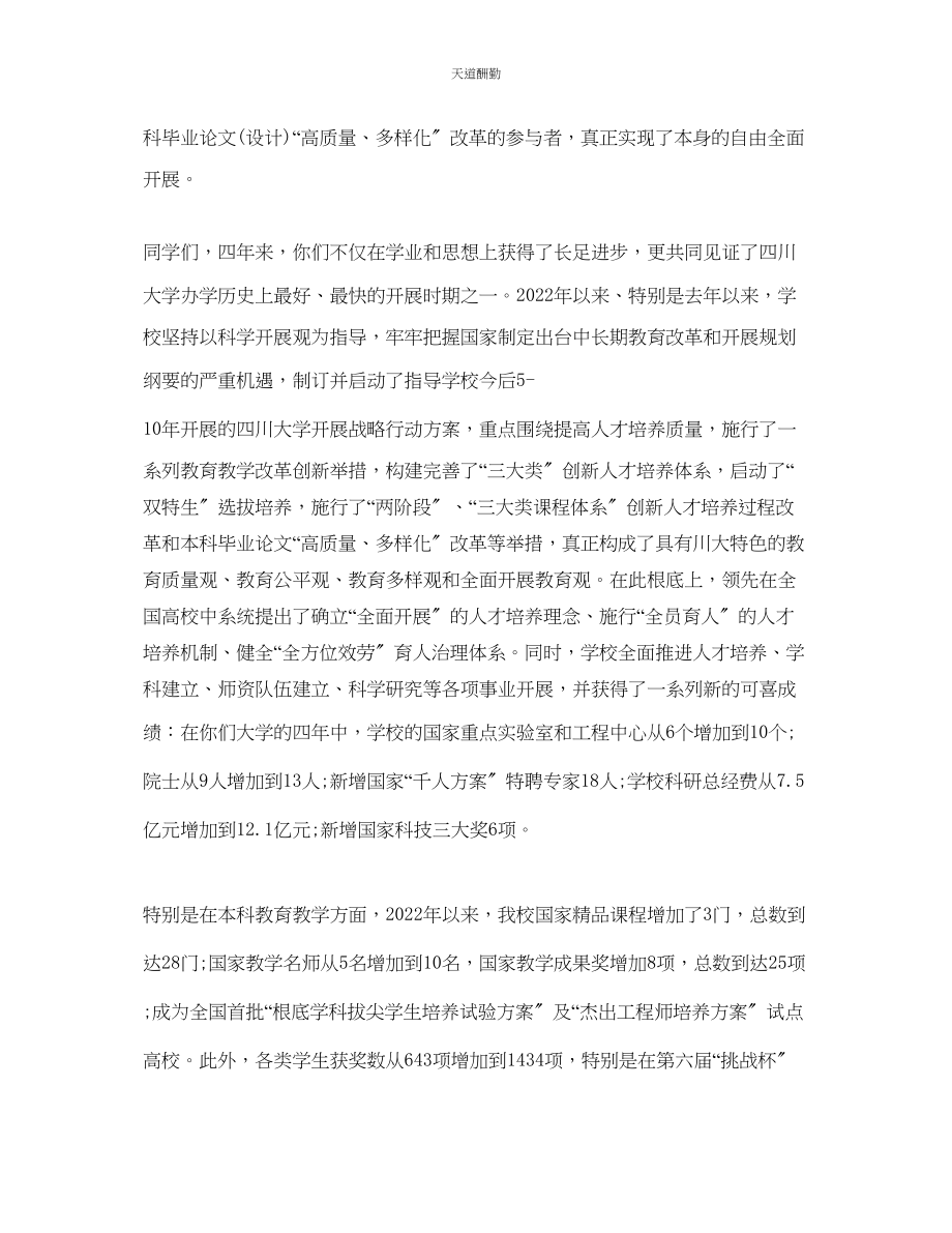 2023年最感动的大学毕业庆典老师简短的致辞.docx_第2页