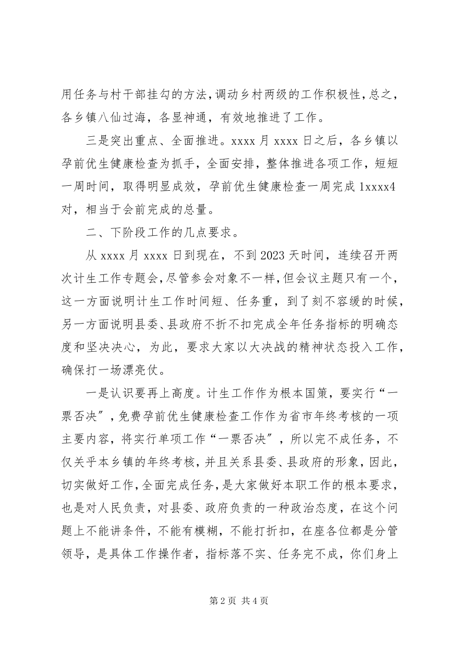 2023年县人口计生工作推进会领导致辞.docx_第2页