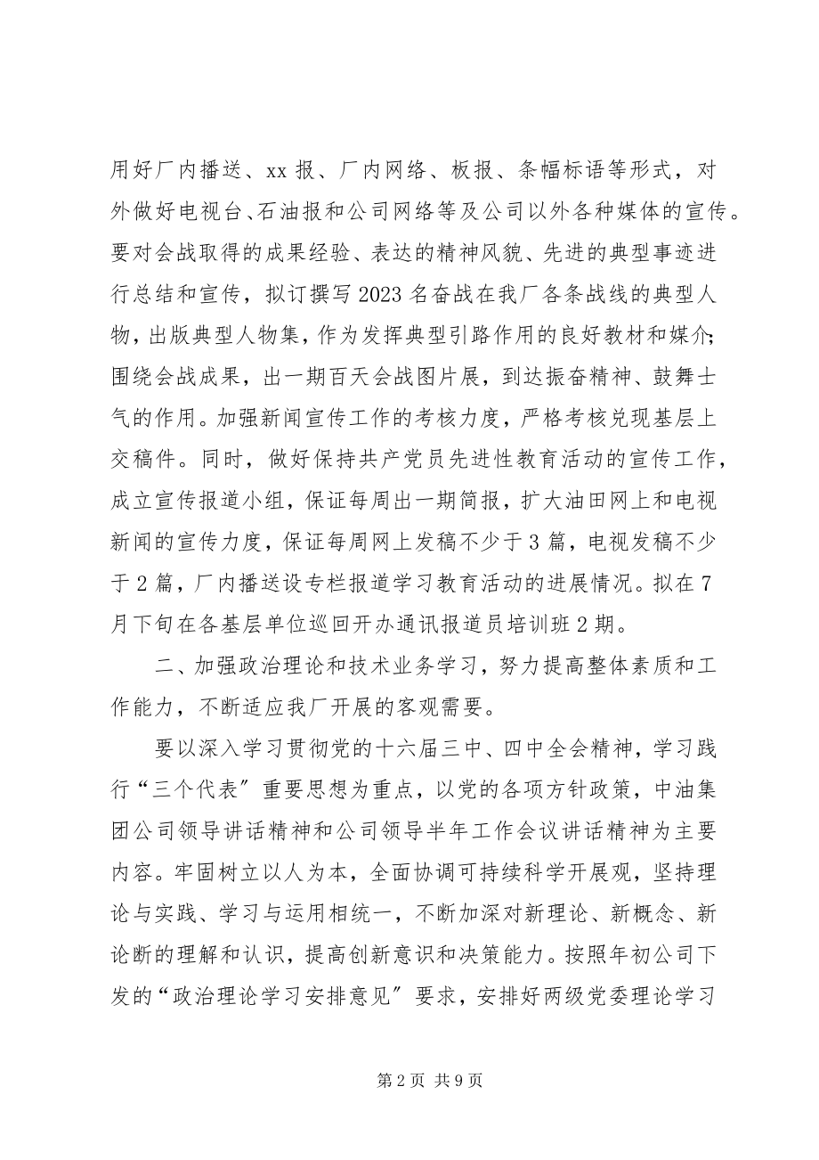 2023年公司思想政治工作要点.docx_第2页