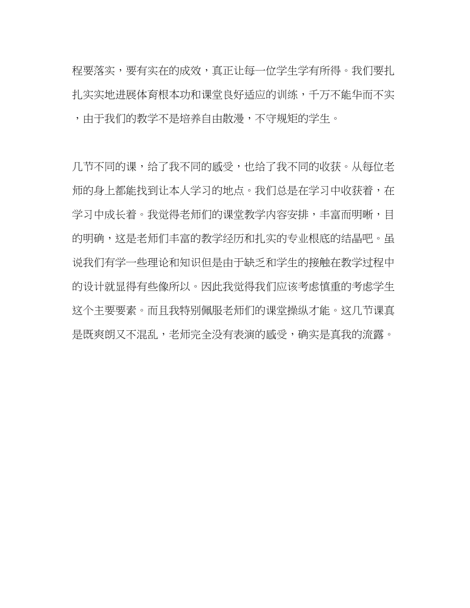 2023年教师个人计划总结听课后的感想.docx_第3页