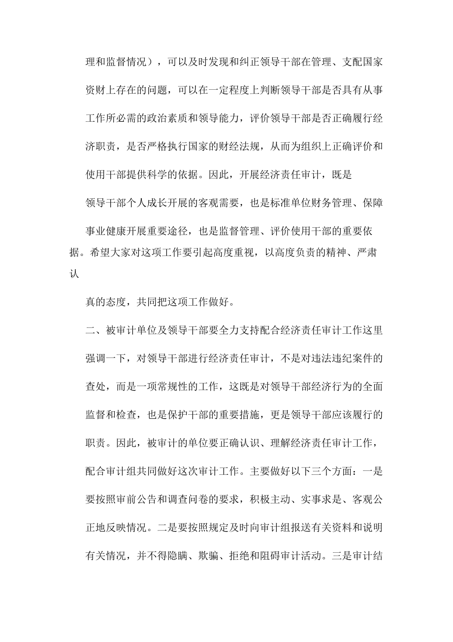 2023年审计进点会发言稿.docx_第2页