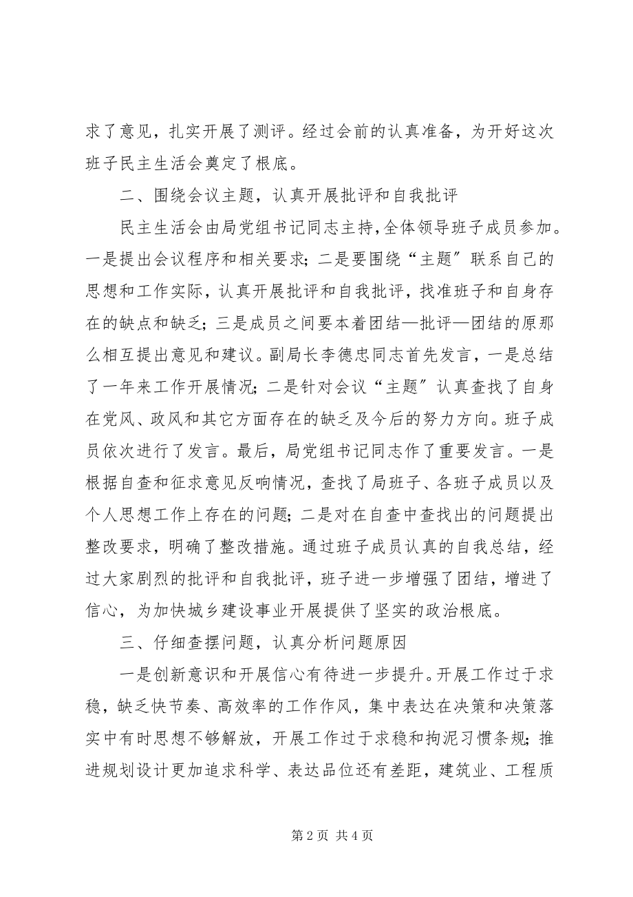 2023年科级党员民主生活会工作汇报.docx_第2页