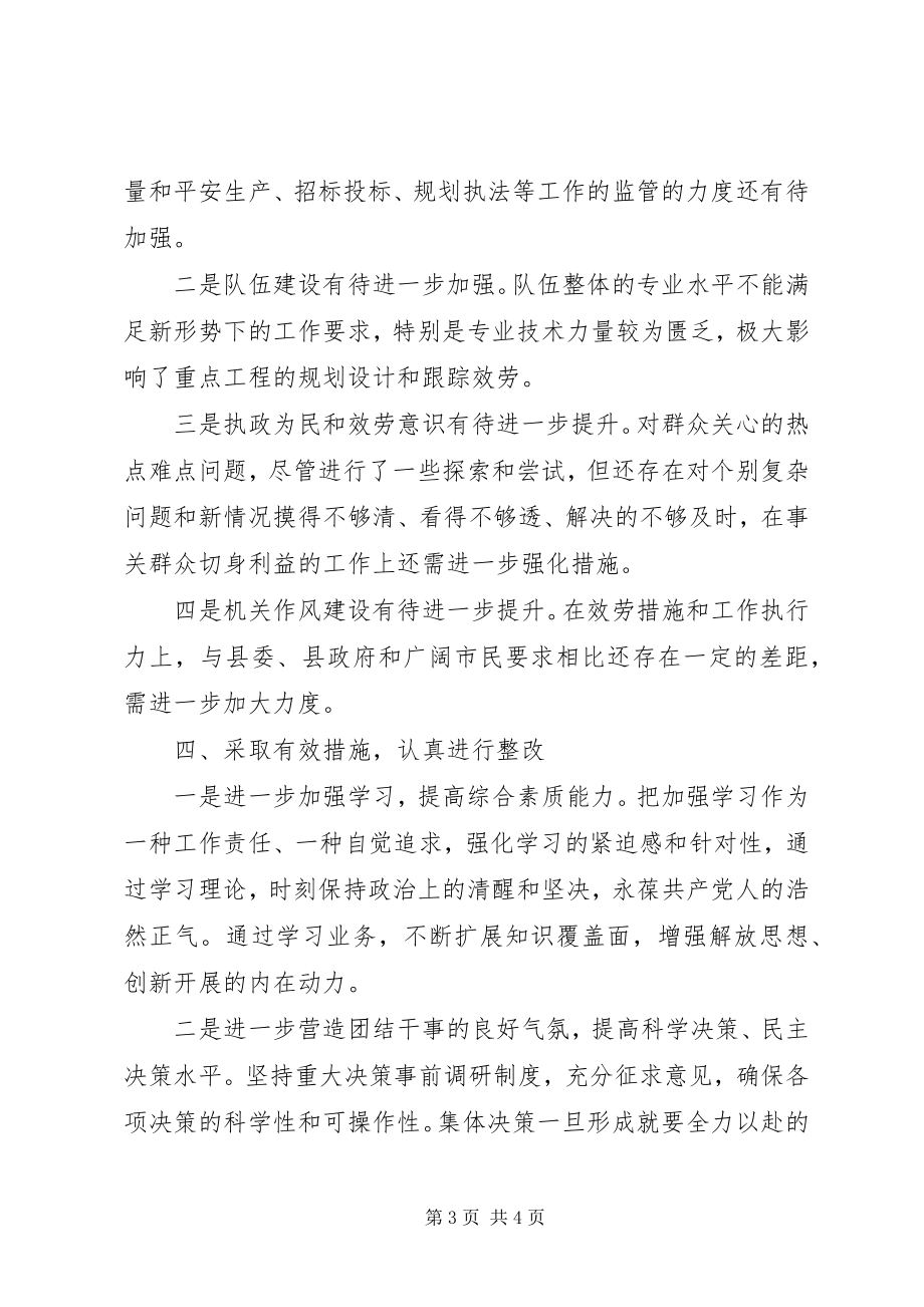 2023年科级党员民主生活会工作汇报.docx_第3页