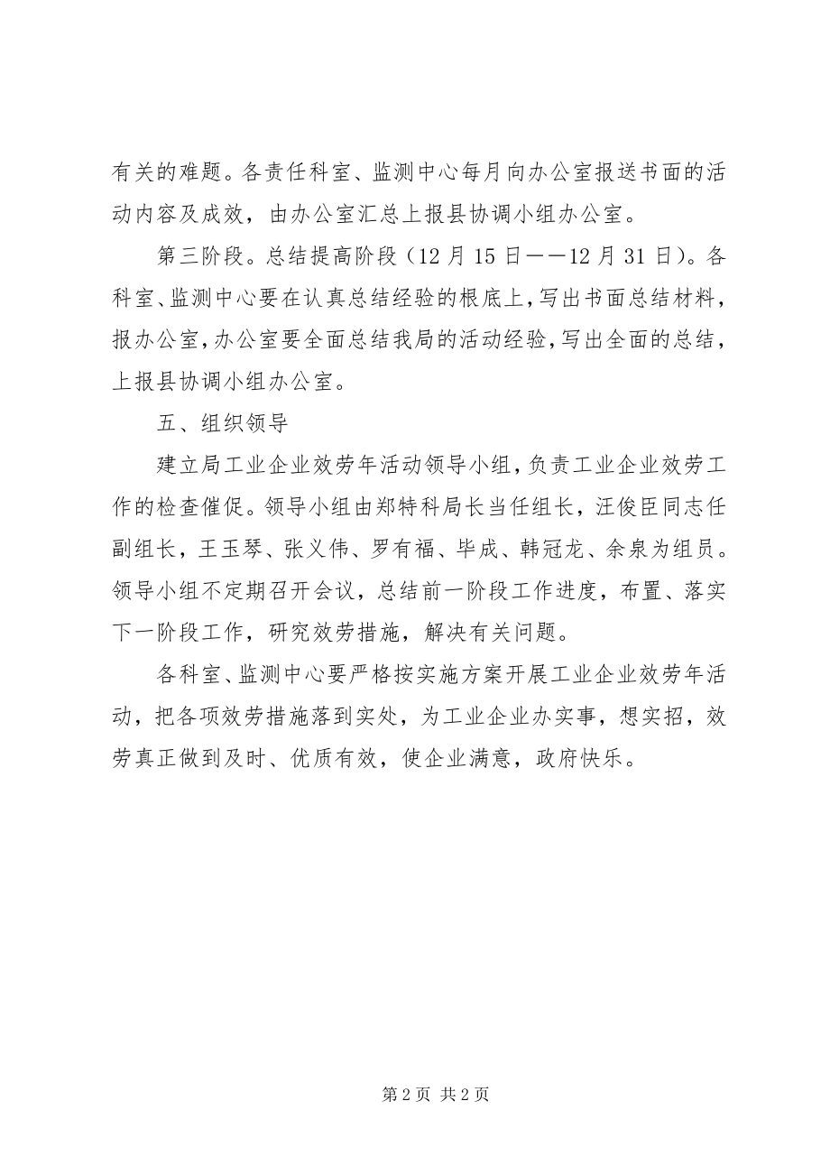 2023年工业企业服务年活动方案.docx_第2页