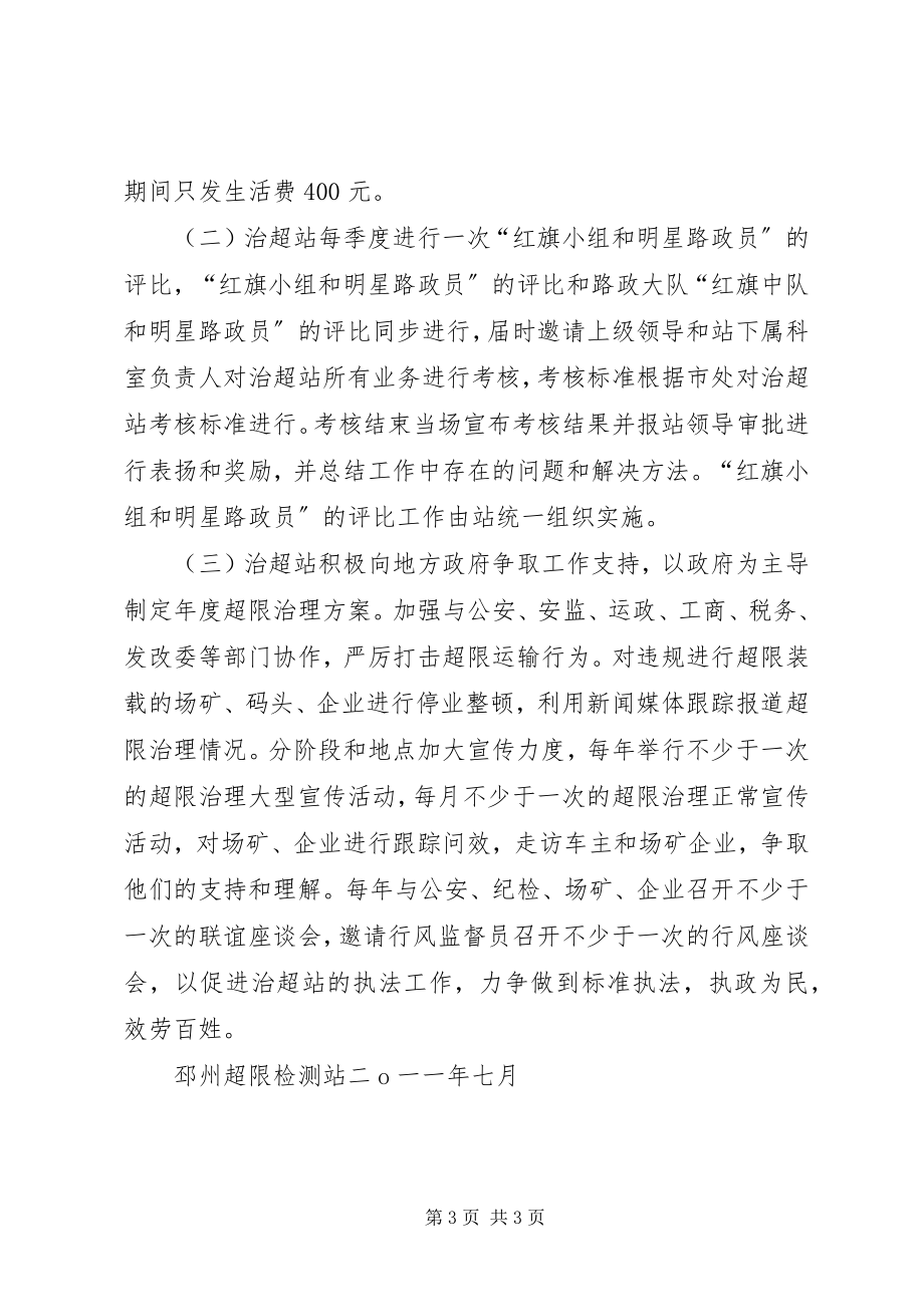 2023年邳州超限检测站考核实施方案.docx_第3页