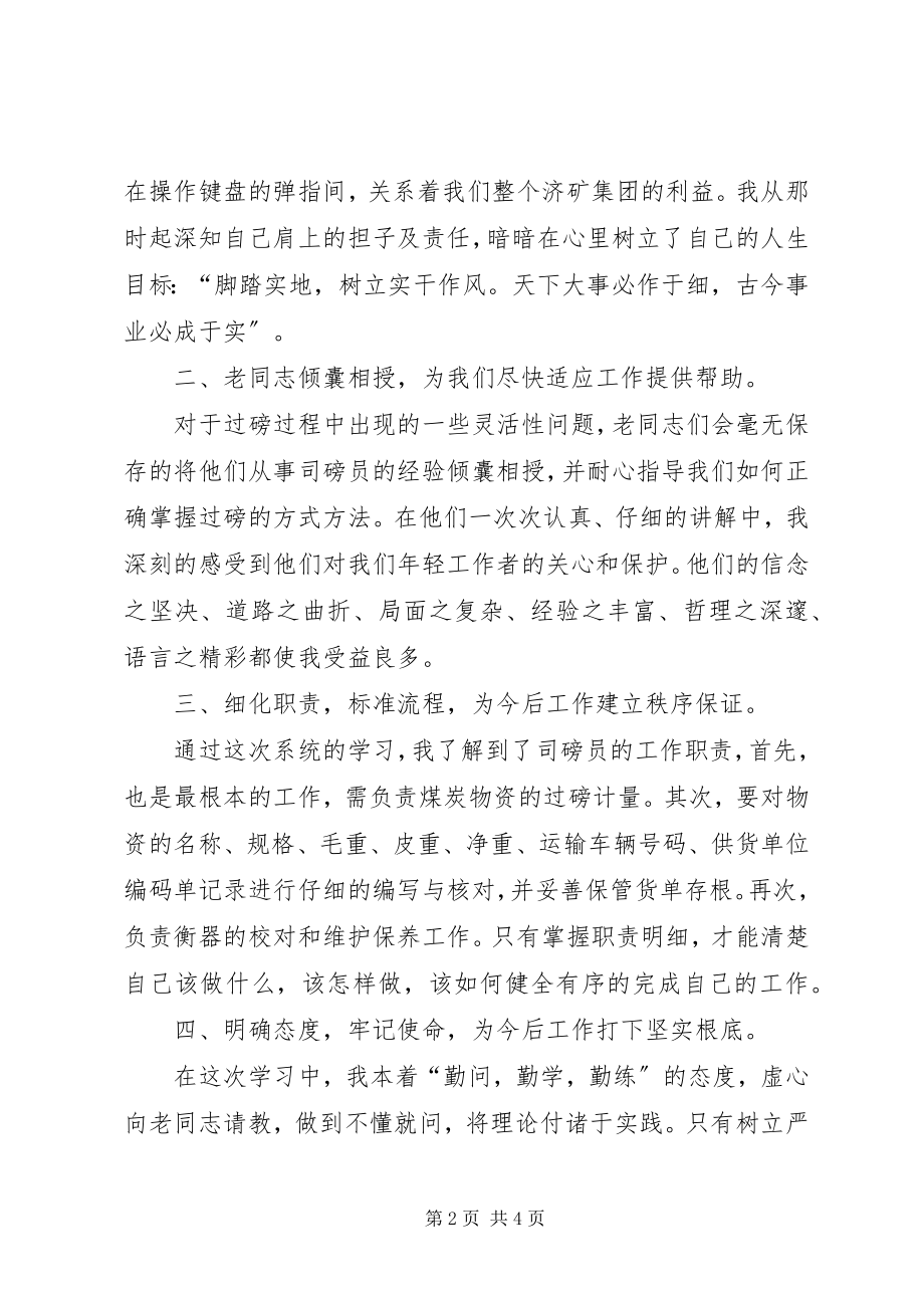 2023年个人年终的总结2.docx_第2页