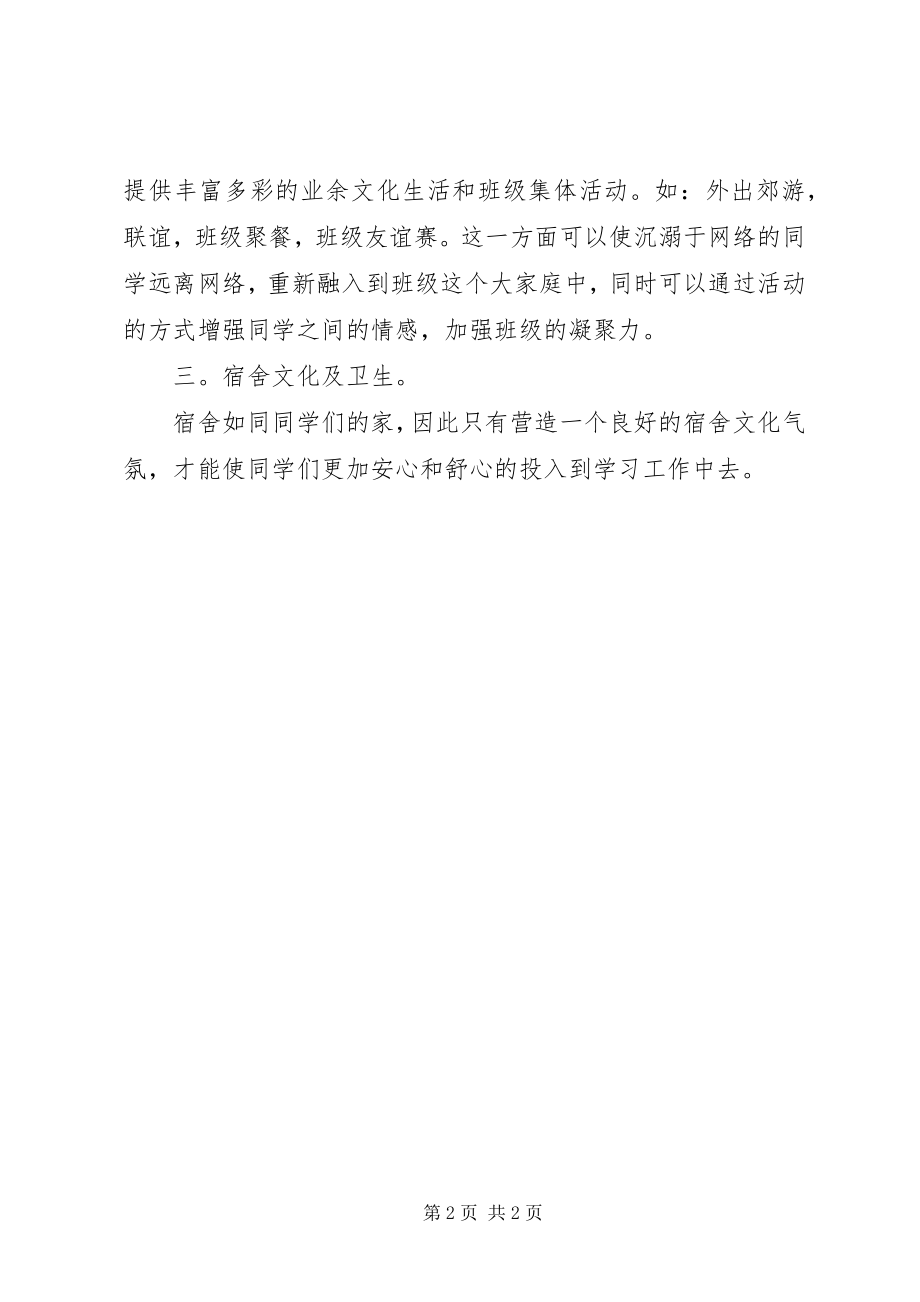 2023年计划目标制定及考核.docx_第2页