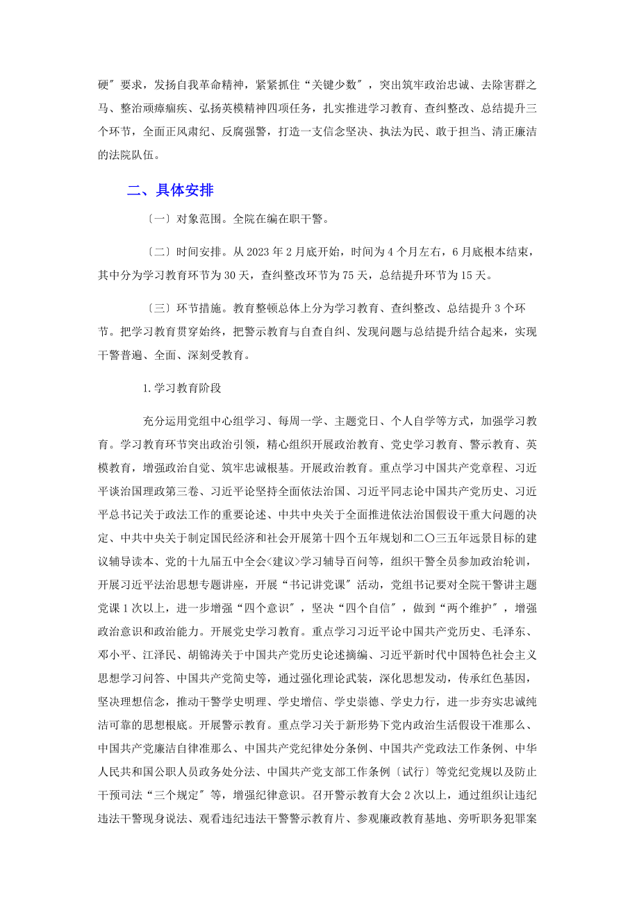 2023年开展政法队伍教育整顿的实施方案.docx_第2页