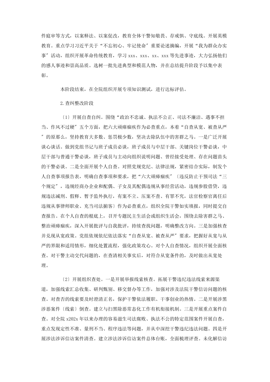 2023年开展政法队伍教育整顿的实施方案.docx_第3页