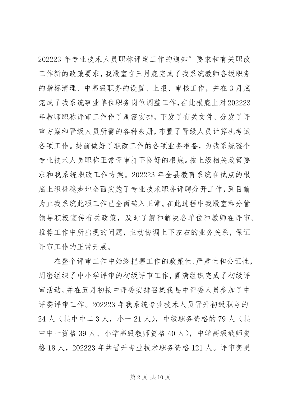 2023年教育局人事股工作总结暨工作计划.docx_第2页