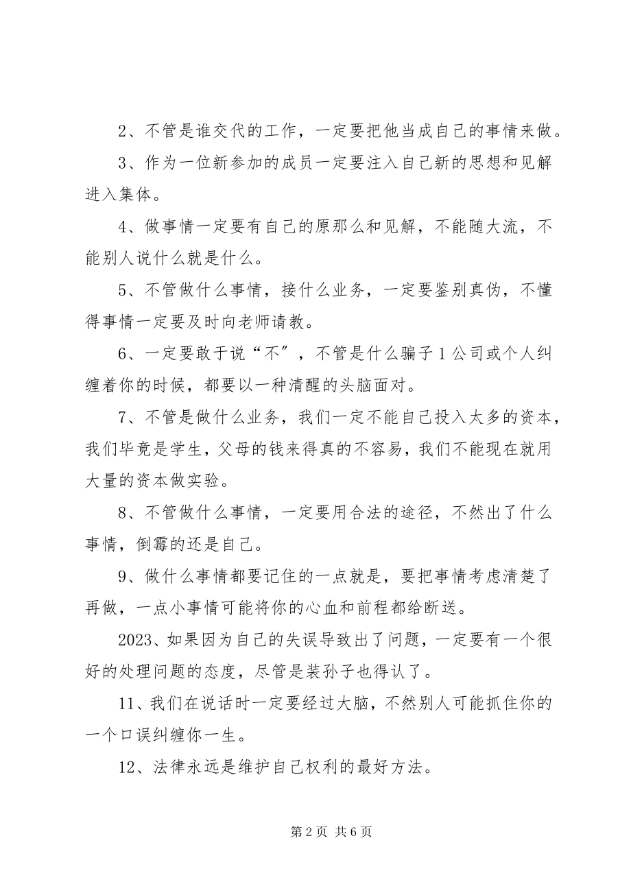 2023年勤工助学中心的工作总结.docx_第2页