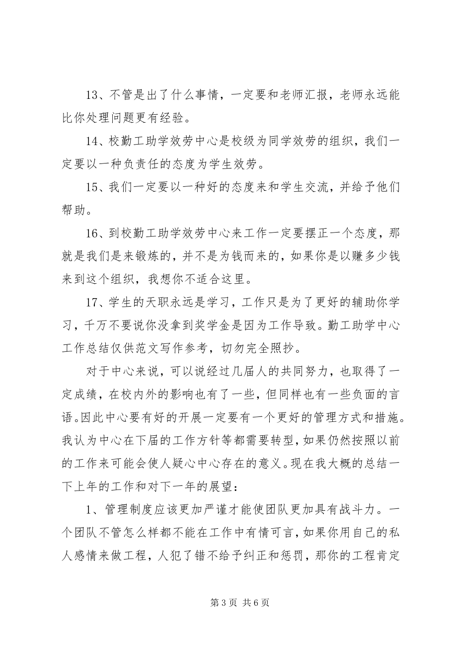 2023年勤工助学中心的工作总结.docx_第3页