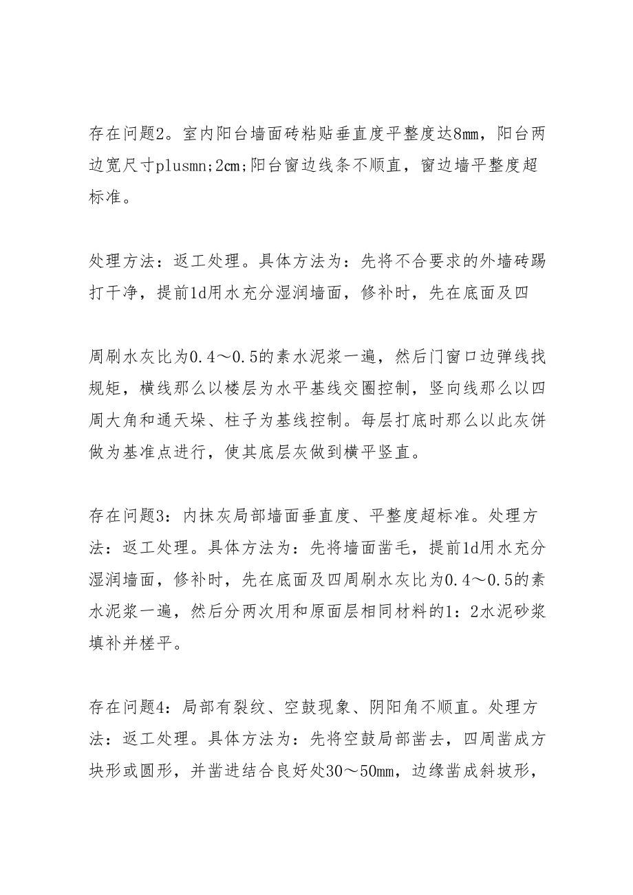 2023年关于质量整改方案范文精选.doc_第2页