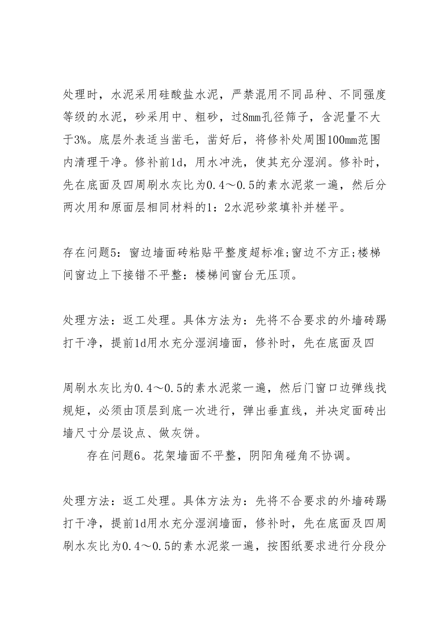 2023年关于质量整改方案范文精选.doc_第3页