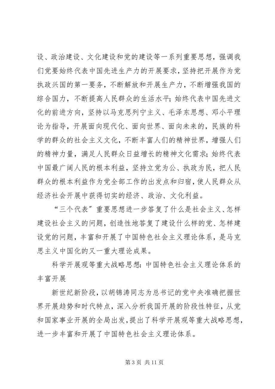 2023年深刻领会特色社会主义理论体系.docx_第3页