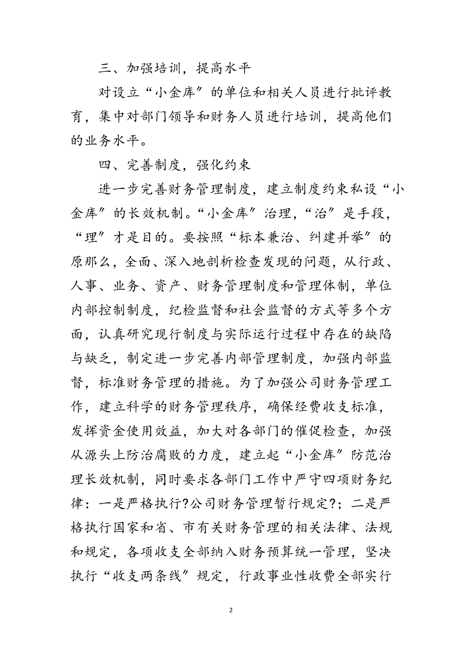 2023年小金库治理工作做法和经验范文.doc_第2页