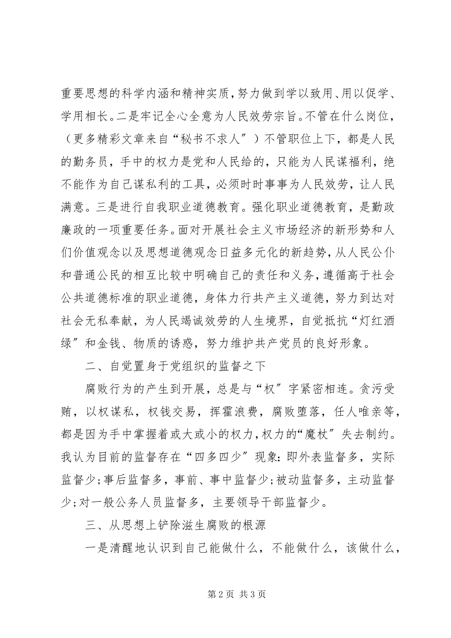 2023年勤政廉政培训总结.docx_第2页