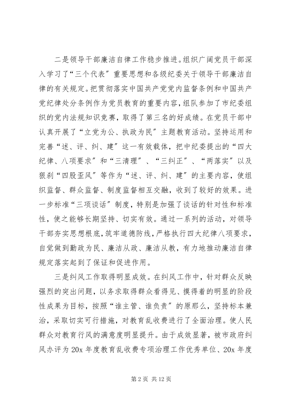 2023年教育系统纪检监察工作会议上的致辞.docx_第2页