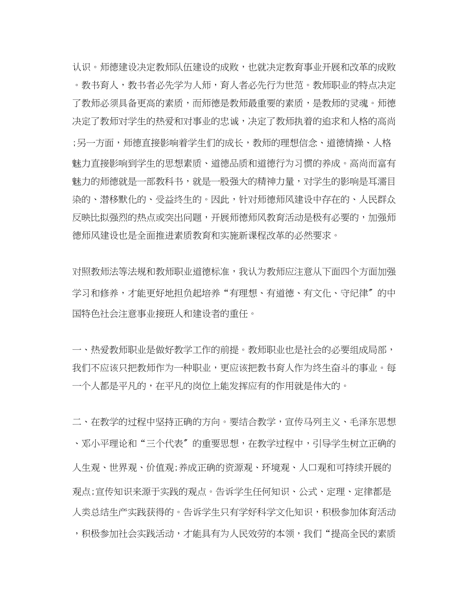 2023年班主任师德师风学习心得体会总结.docx_第2页