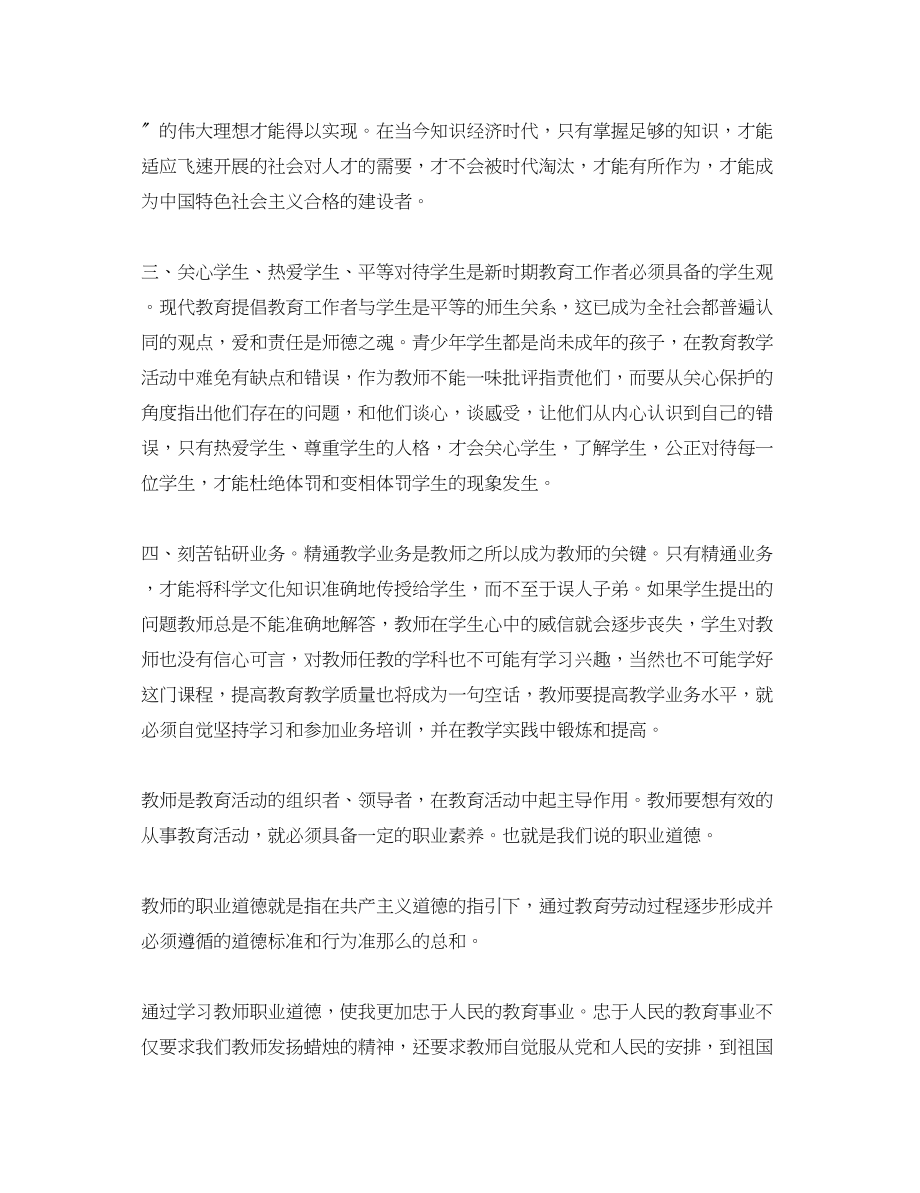 2023年班主任师德师风学习心得体会总结.docx_第3页