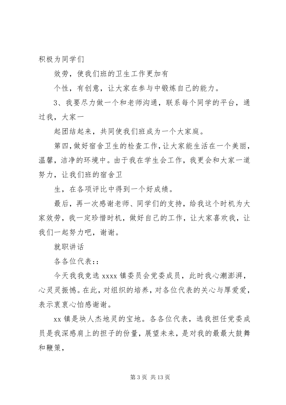 2023年卫生委员就职致辞材料.docx_第3页