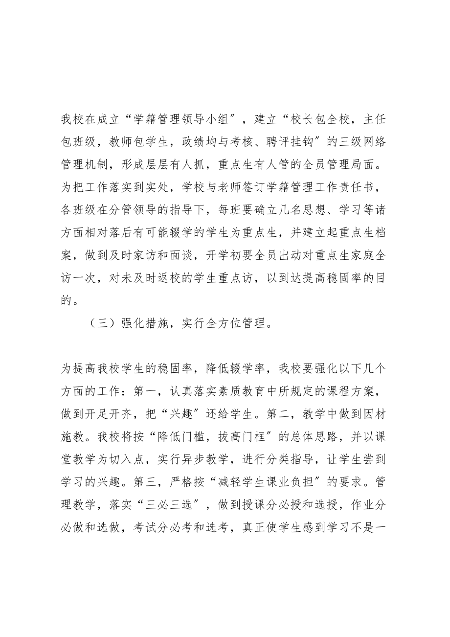 2023年东莞镇中心小学控辍保学实施方案.doc_第2页