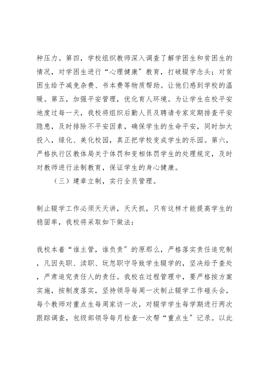 2023年东莞镇中心小学控辍保学实施方案.doc_第3页