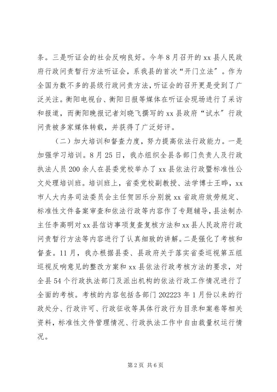 2023年县法制办年度工作总结及来年工作安排.docx_第2页