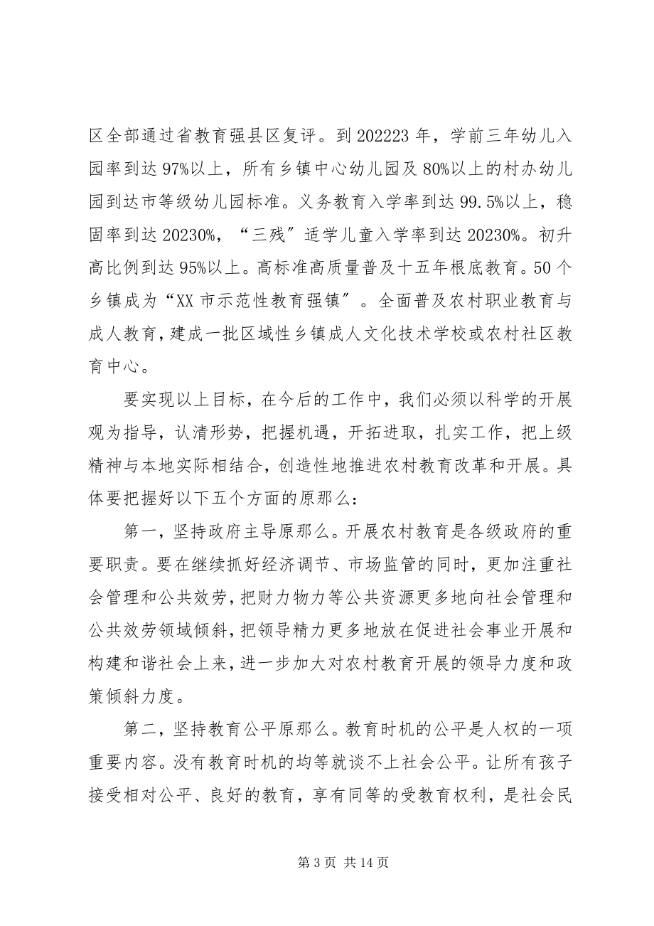 2023年市农村教育工作会议的重要致辞.docx_第3页