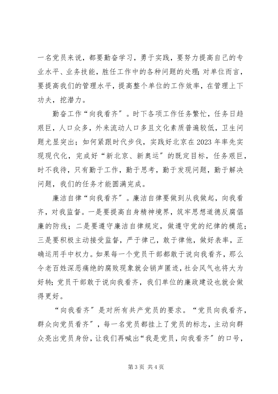 2023年学习七·一致辞做好本职工作讨论讲话稿.docx_第3页