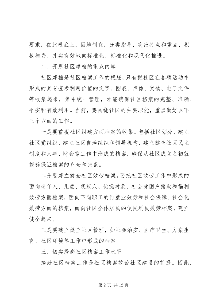 2023年档案工作计划五篇度供电公司档案工作计划新编.docx_第2页