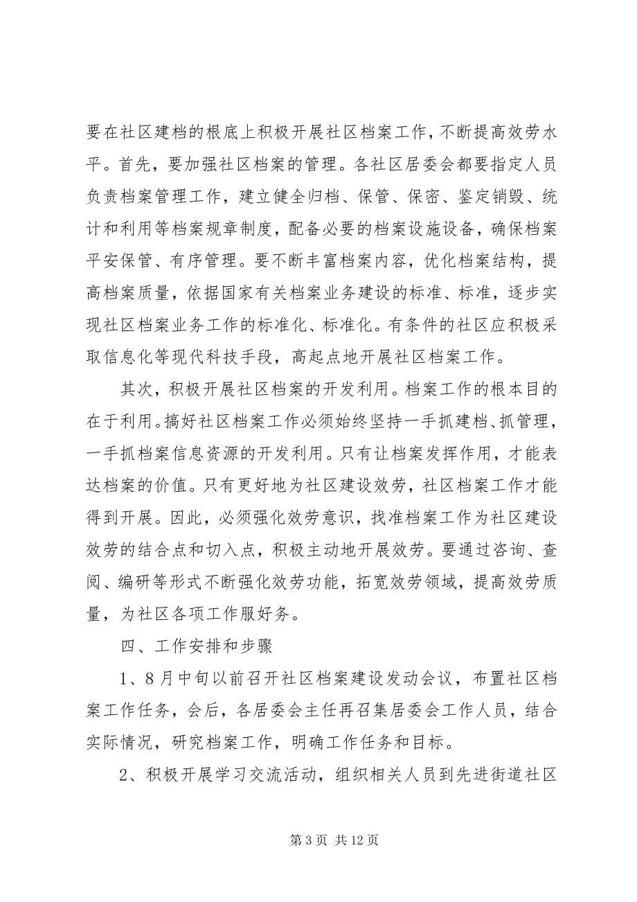 2023年档案工作计划五篇度供电公司档案工作计划新编.docx_第3页