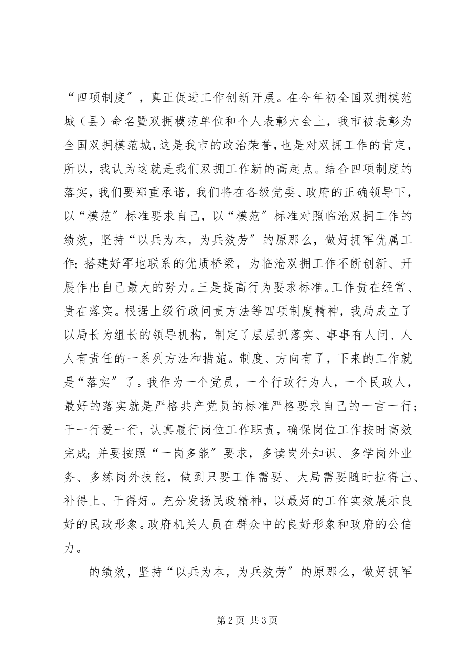 2023年四项制度学习心得体会.docx_第2页