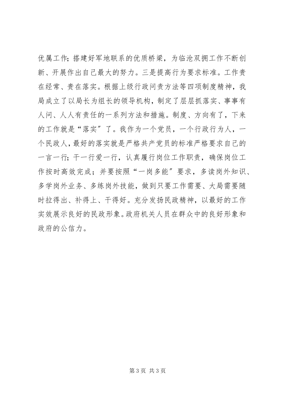 2023年四项制度学习心得体会.docx_第3页