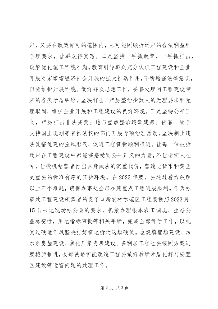 2023年街道办事处工作规划.docx_第2页