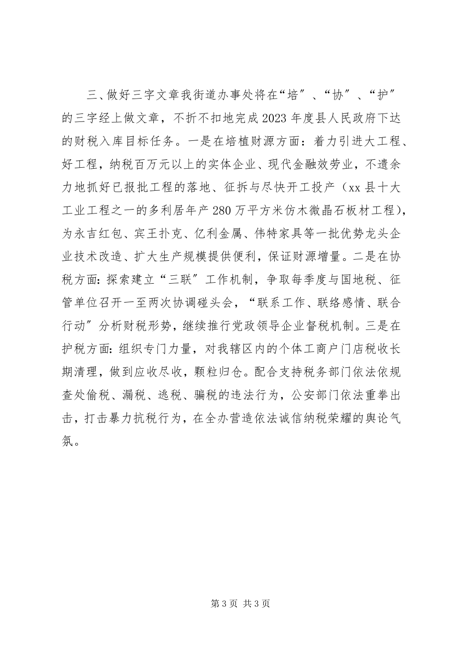 2023年街道办事处工作规划.docx_第3页