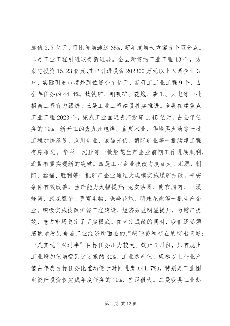 2023年工业经济工作推进会致辞.docx_第2页