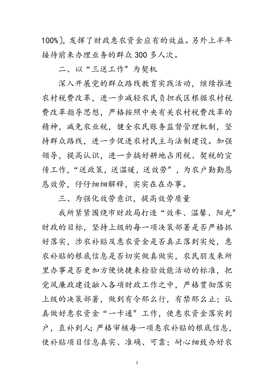 2023年财政所三送半年工作总结范文.doc_第2页